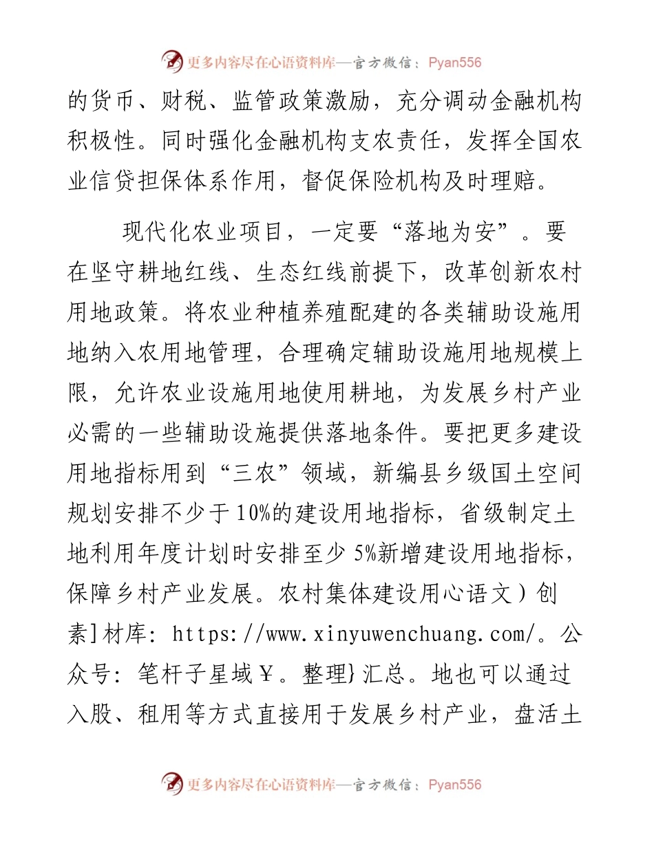 优先保障“三农”政策供给和要素投入.docx_第2页