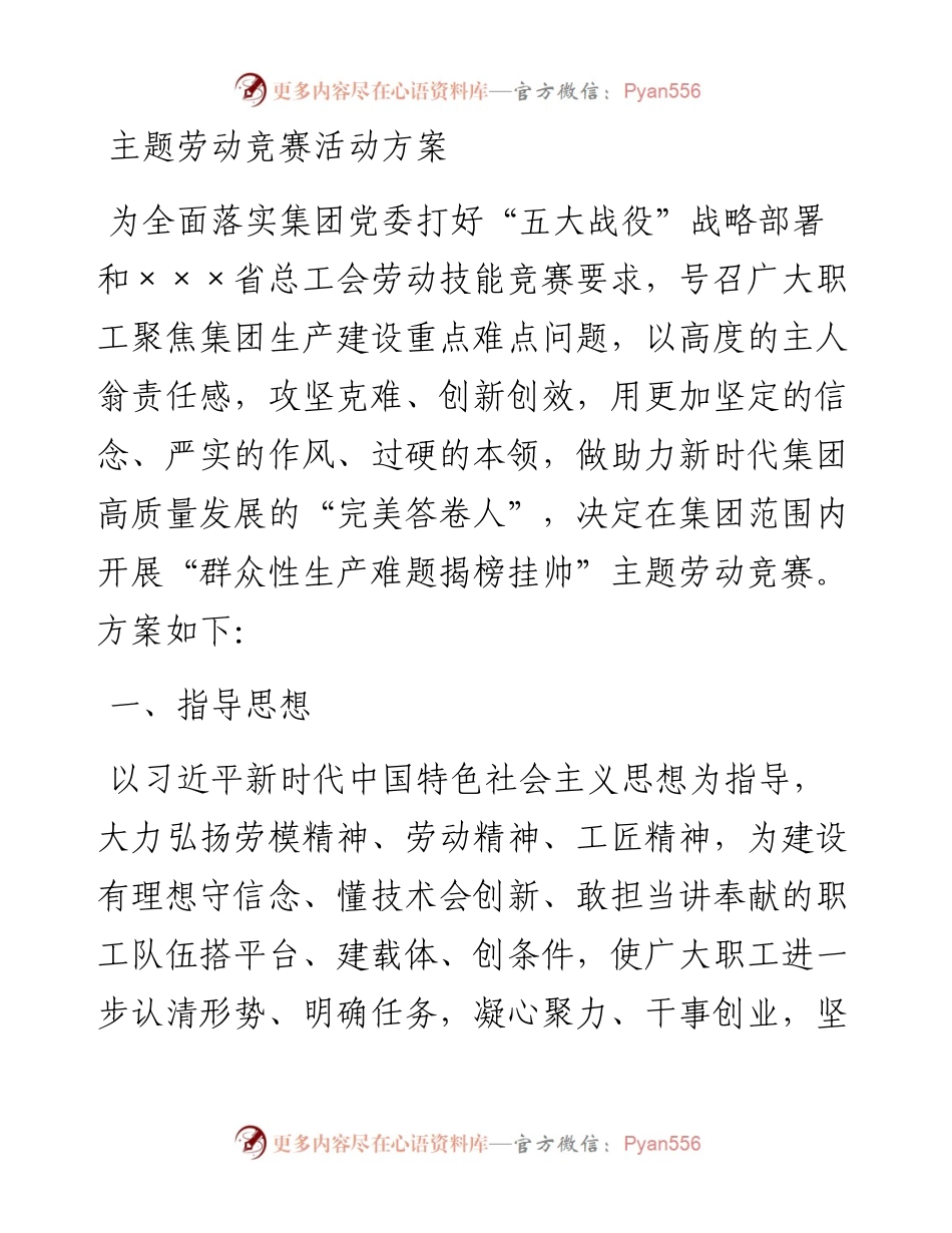 主题劳动竞赛活动方案.docx_第1页