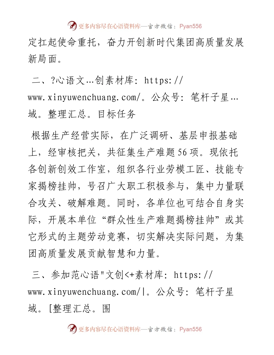 主题劳动竞赛活动方案.docx_第2页