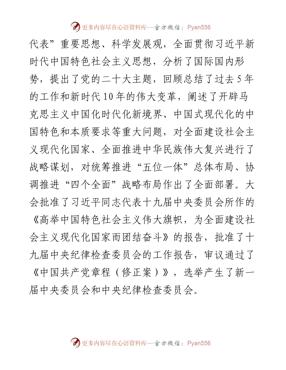 党课系列132中共中央关于认真学习宣传贯彻党的二十大精神的决定（二十大学习材料）.docx_第2页