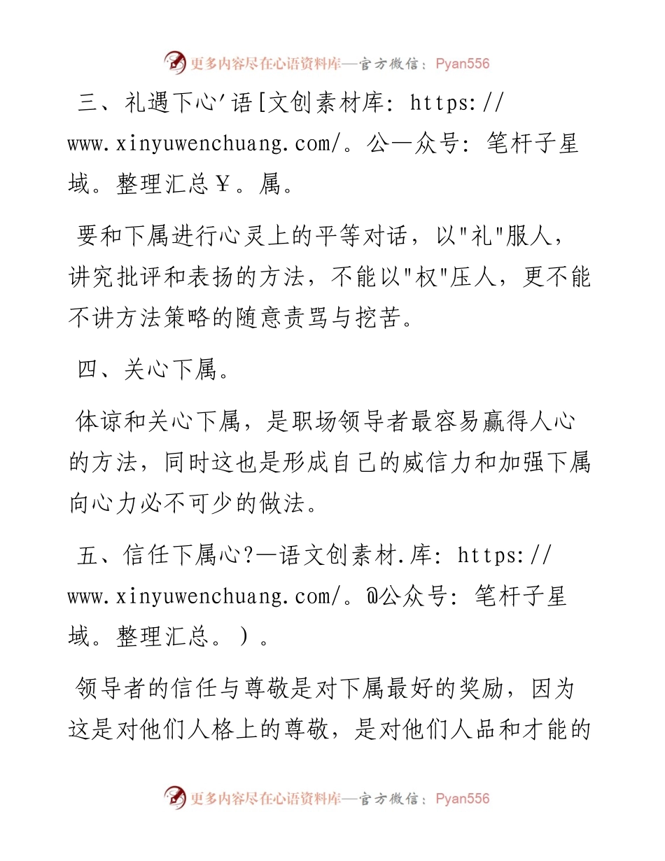 优秀的领导者应这样处理下行关系.docx_第2页