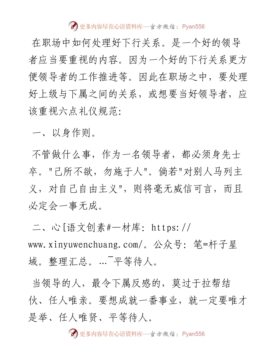 优秀的领导者应这样处理下行关系.docx_第1页