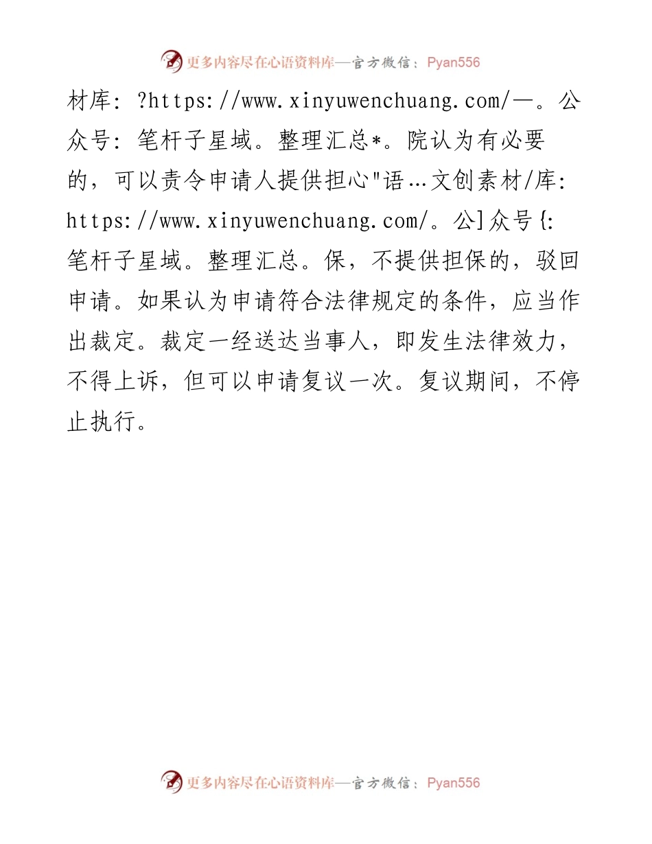 先予执行申请书.docx_第2页