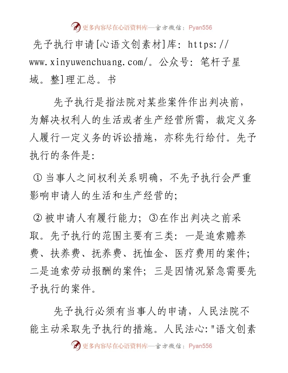 先予执行申请书.docx_第1页