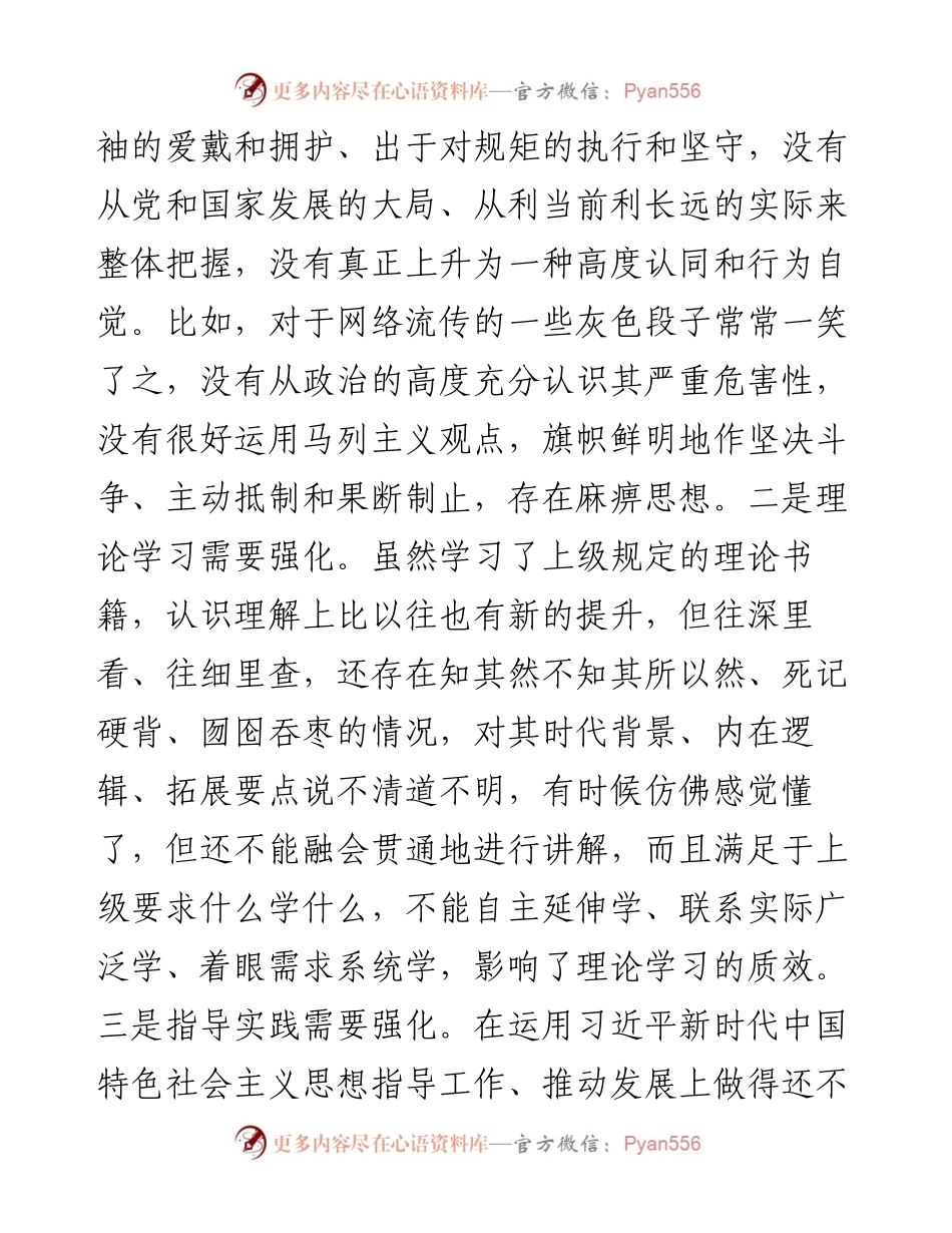 党工委书记党史学习教育专题民主生活会对照检查材料.docx_第2页