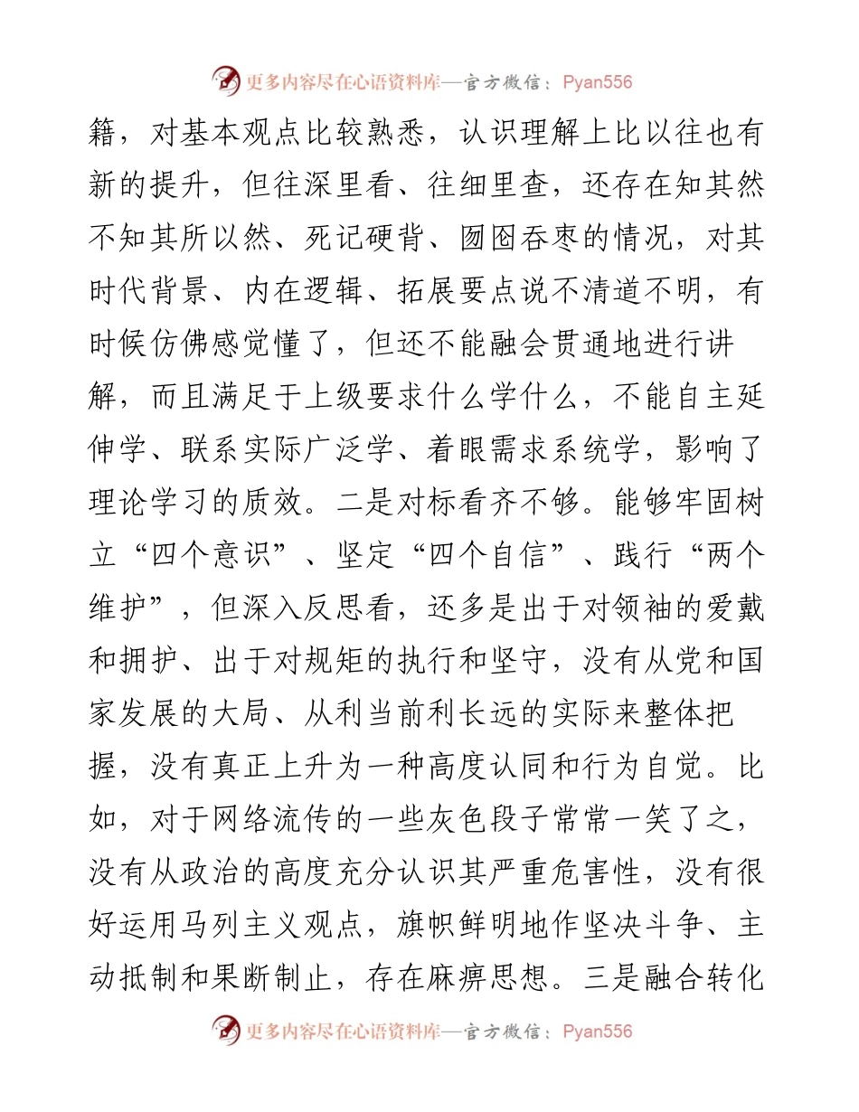 党工委书记组织生活会对照检查材料.docx_第2页