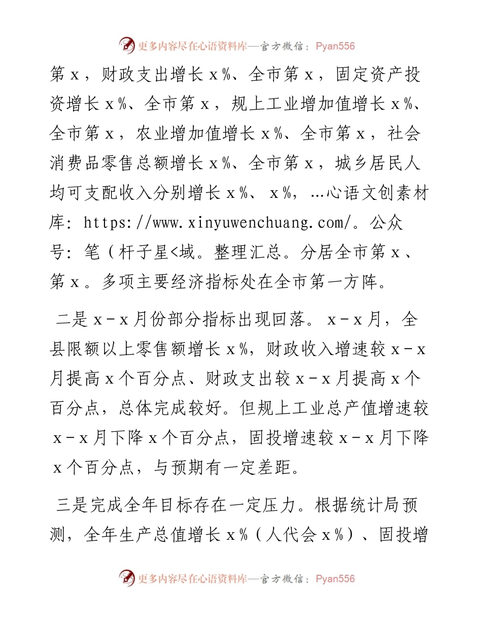代县长在全县经济运行分析会讲话.docx_第2页