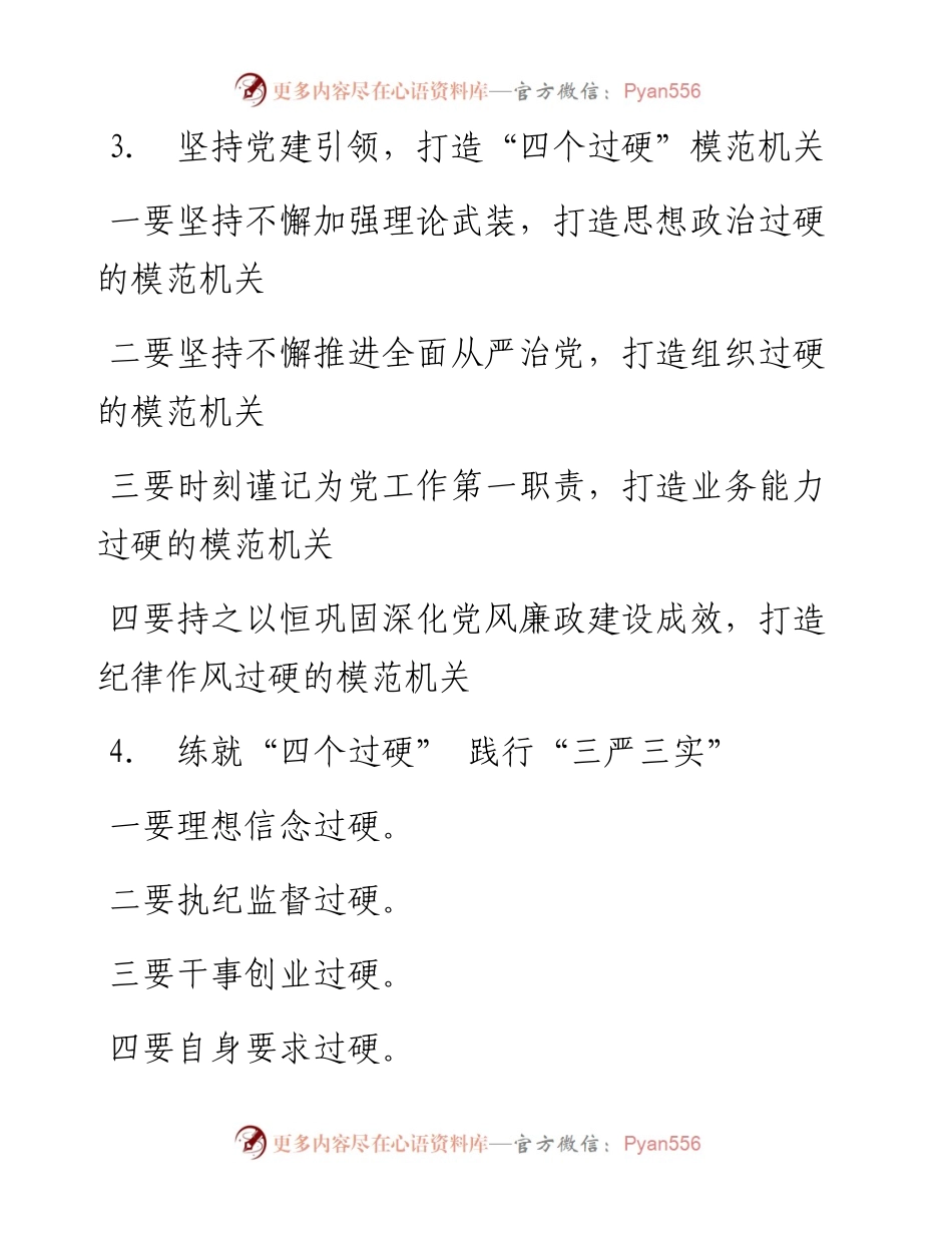 〔过硬〕写作提纲30例③.docx_第2页