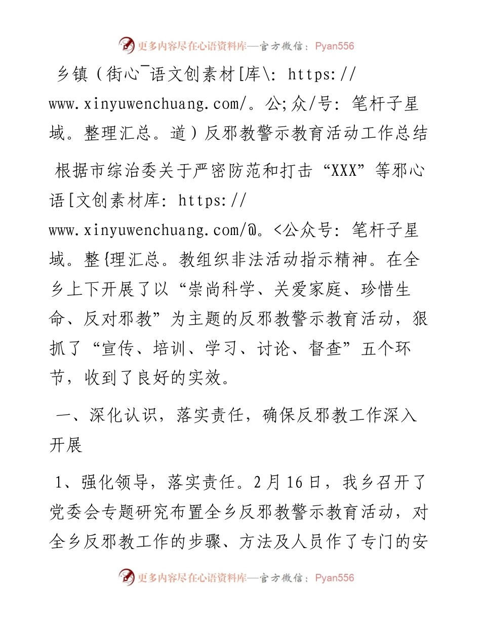 乡镇（街道）反邪教警示教育活动工作总结.docx_第1页