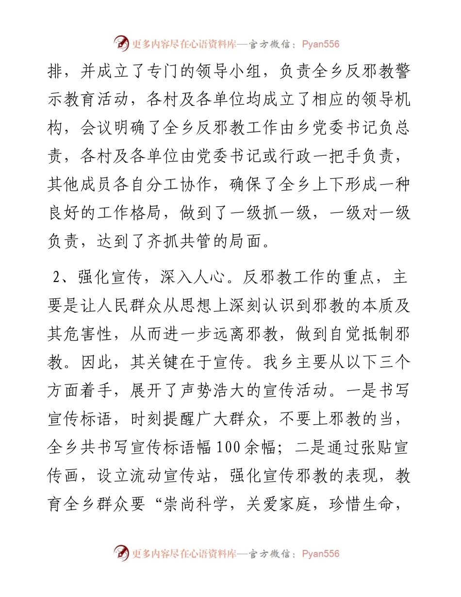 乡镇（街道）反邪教警示教育活动工作总结.docx_第2页