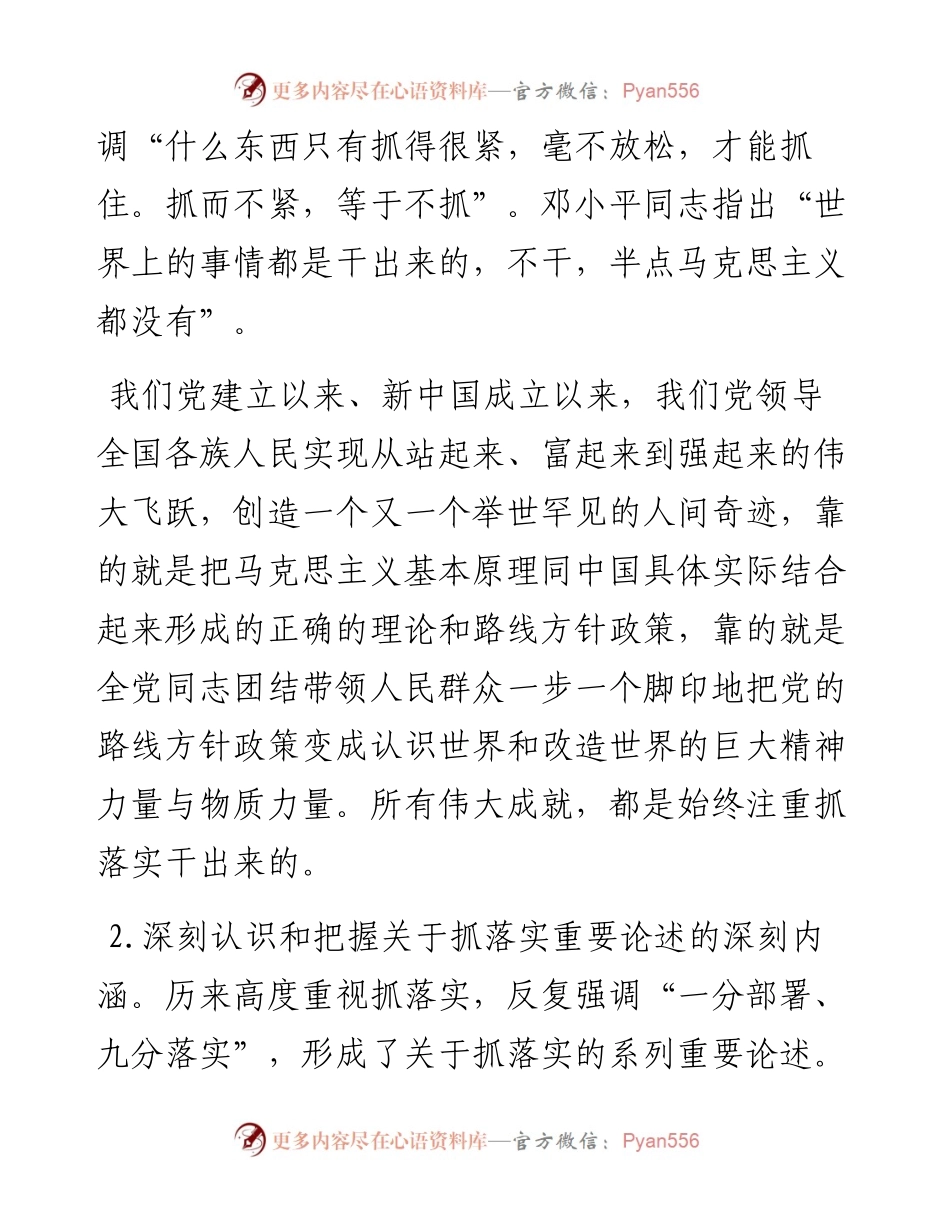 党课讲稿--“扑下身子，狠抓落实”.docx_第2页