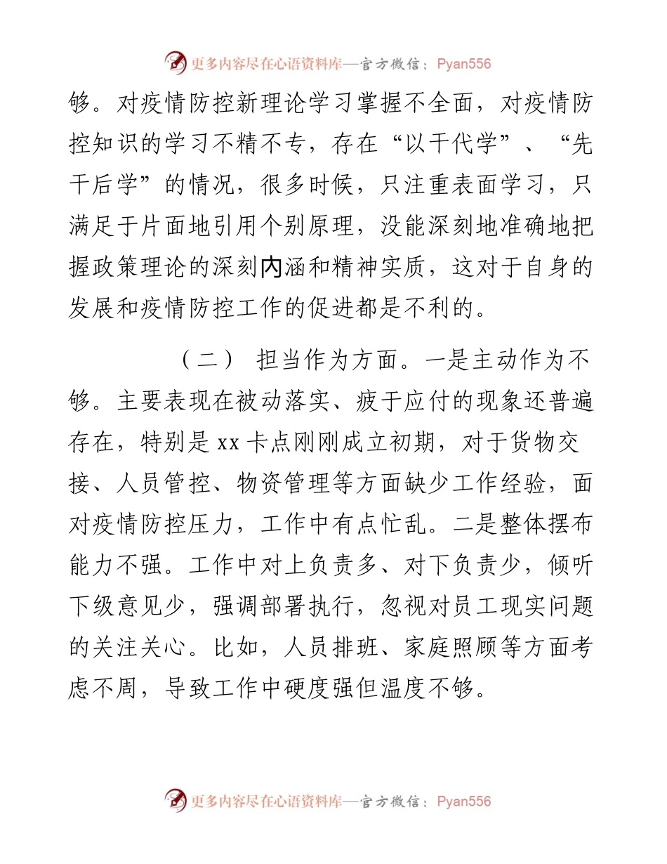 乡镇专题民主生活会对照检查材料.docx_第2页