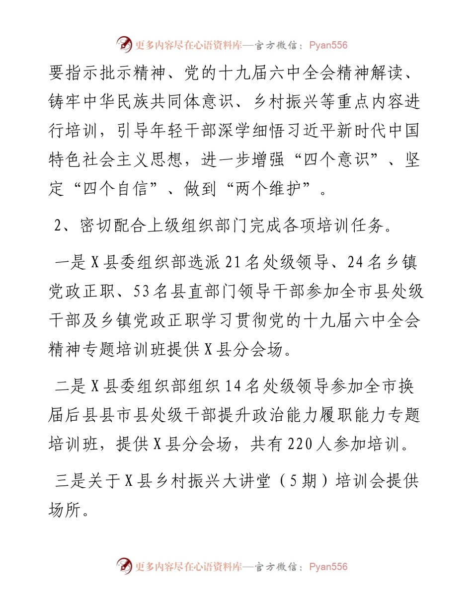 党校上半年工作总结和下半年工作计划.docx_第2页