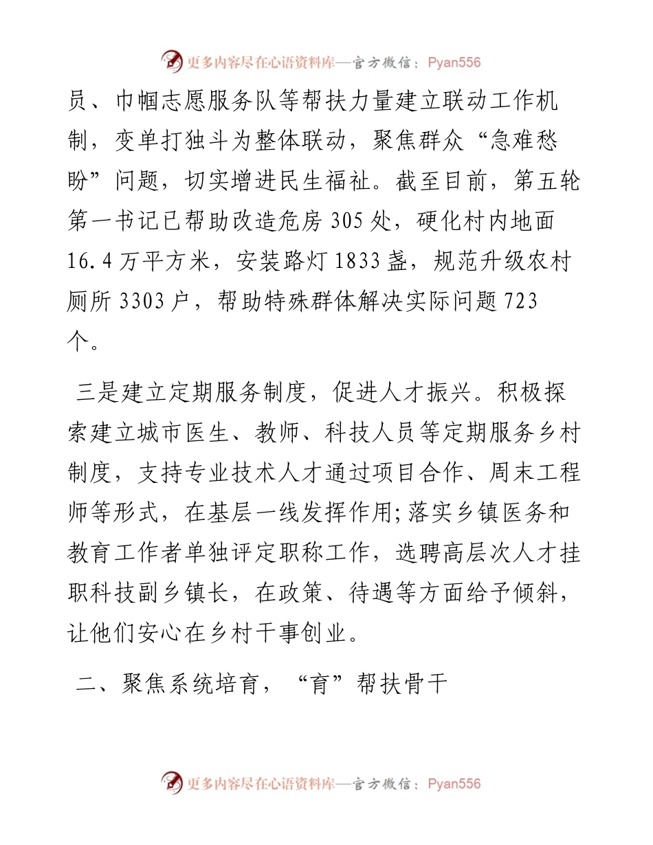 乡村振兴局驻村帮扶队伍建设工作汇报.docx_第2页