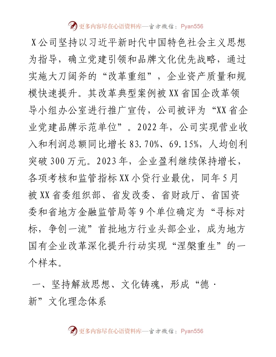 党建引领品牌建设助推企业高质量发展工作总结.docx_第1页