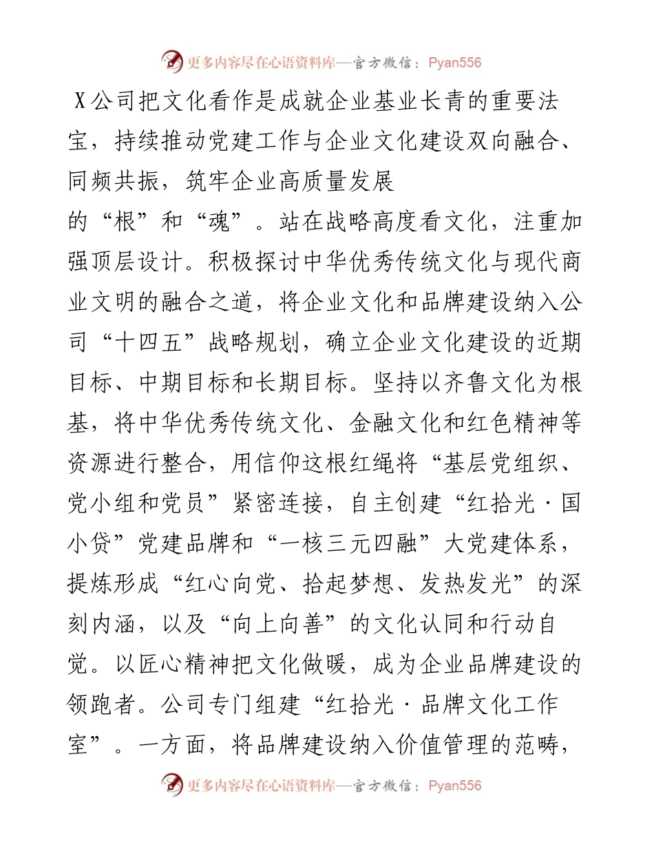 党建引领品牌建设助推企业高质量发展工作总结.docx_第2页