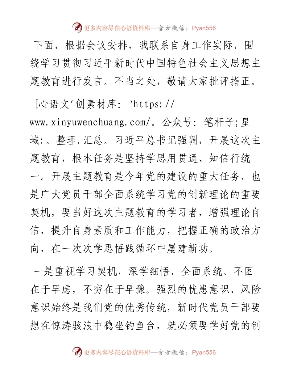 主题教育发言提纲：增强理论自信 提升能力素质.docx_第1页