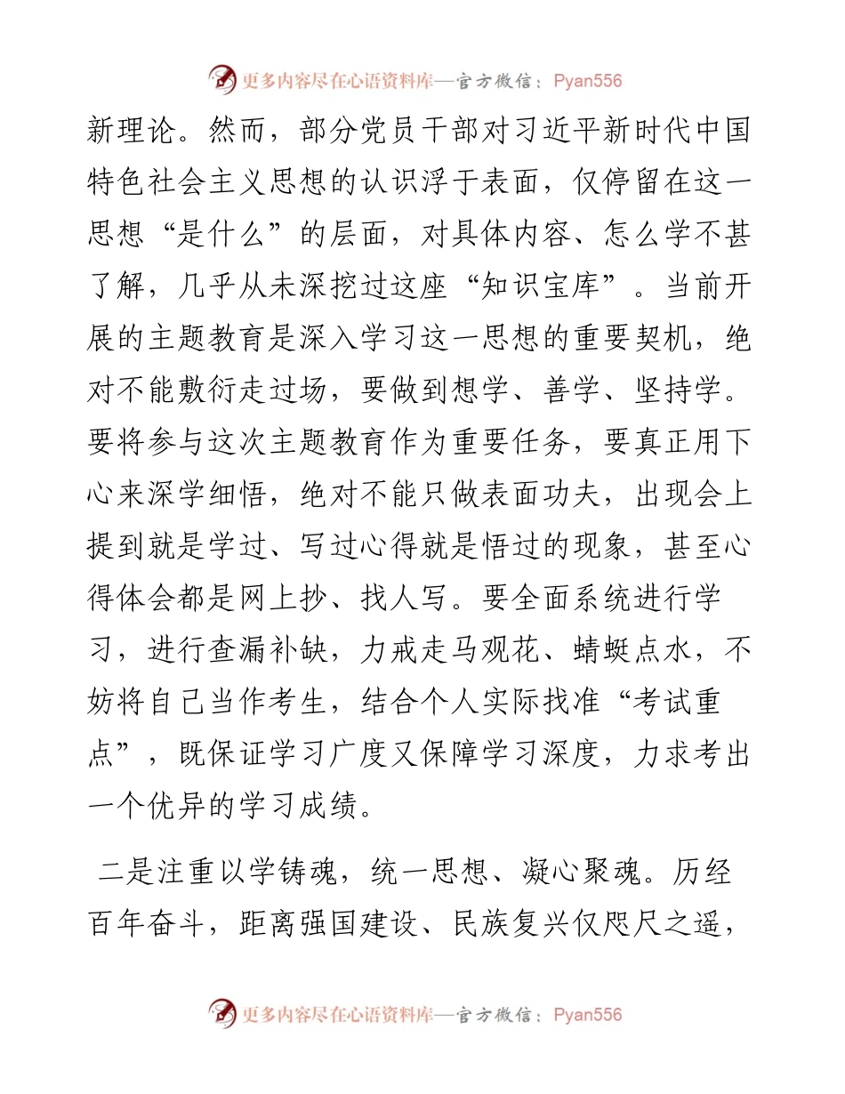 主题教育发言提纲：增强理论自信 提升能力素质.docx_第2页