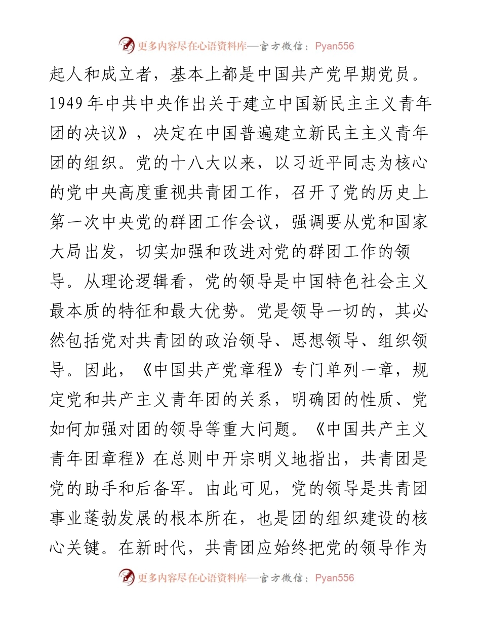 专题党课：共青团组织建设的经验启示.docx_第2页