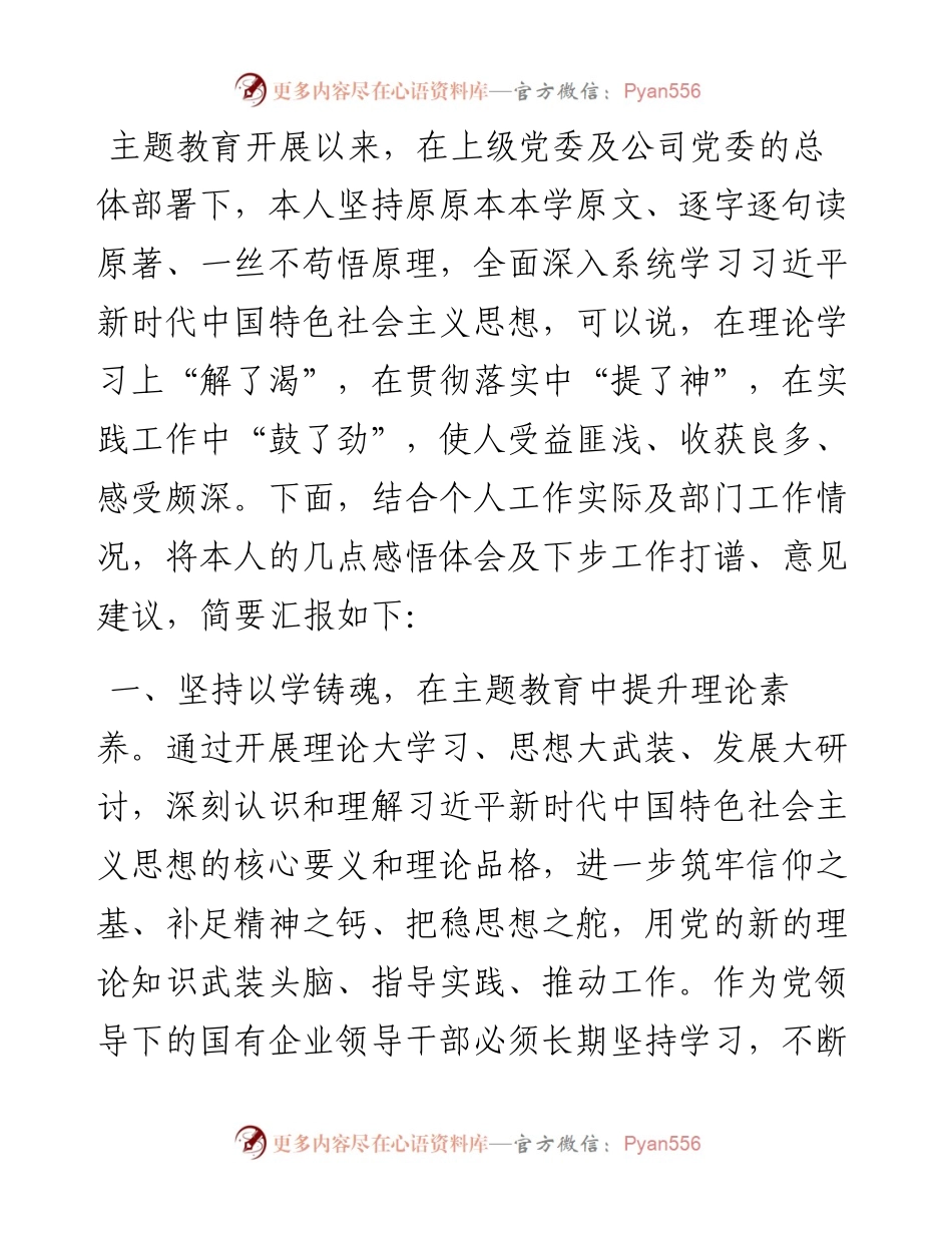 主题教育评估座谈会发言材料.docx_第1页