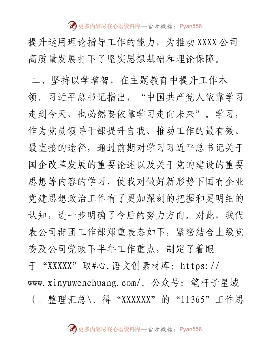 主题教育评估座谈会发言材料.docx_第2页