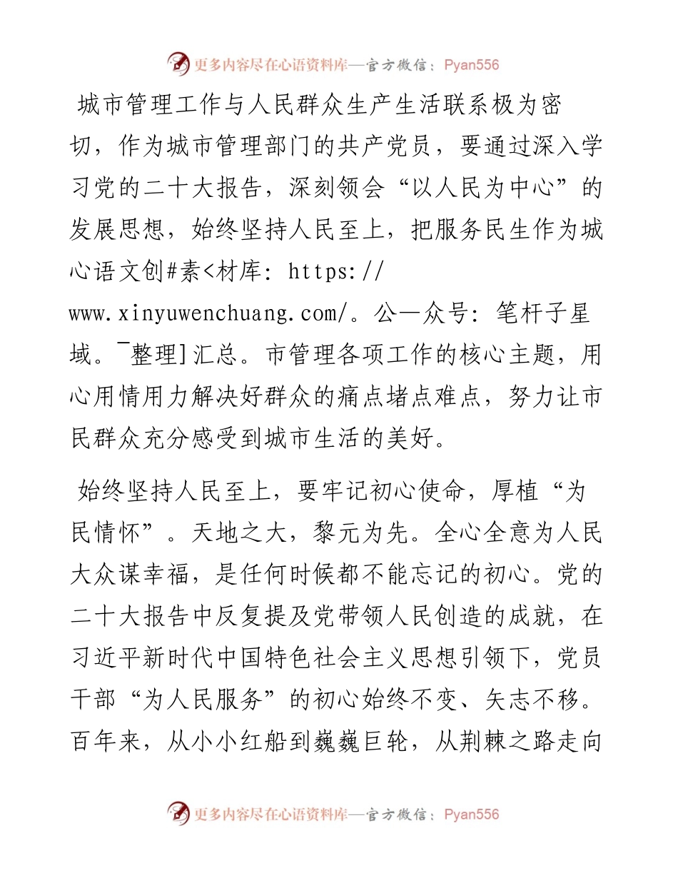 党的二十大报告学习心得体会---城管.docx_第2页