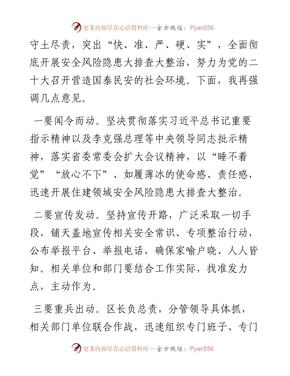 书记在全区自建房安全整治暨安全生产工作紧急会议上的讲话.docx_第2页