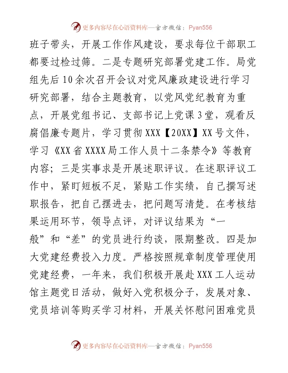 党建工作风险点分析报告.docx_第2页