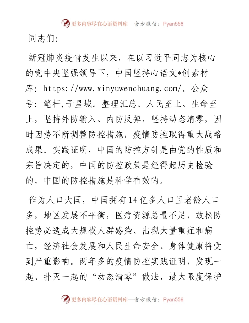 专题党课：坚持“动态清零”不放松 坚决打赢抗疫硬仗.docx_第1页