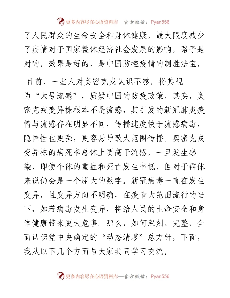 专题党课：坚持“动态清零”不放松 坚决打赢抗疫硬仗.docx_第2页