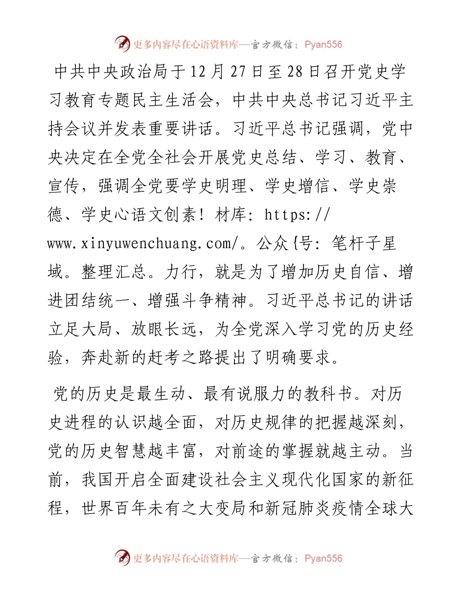 专题民主生活会心得体会：以“三增”历史经验扬帆新的赶考之路.docx_第1页