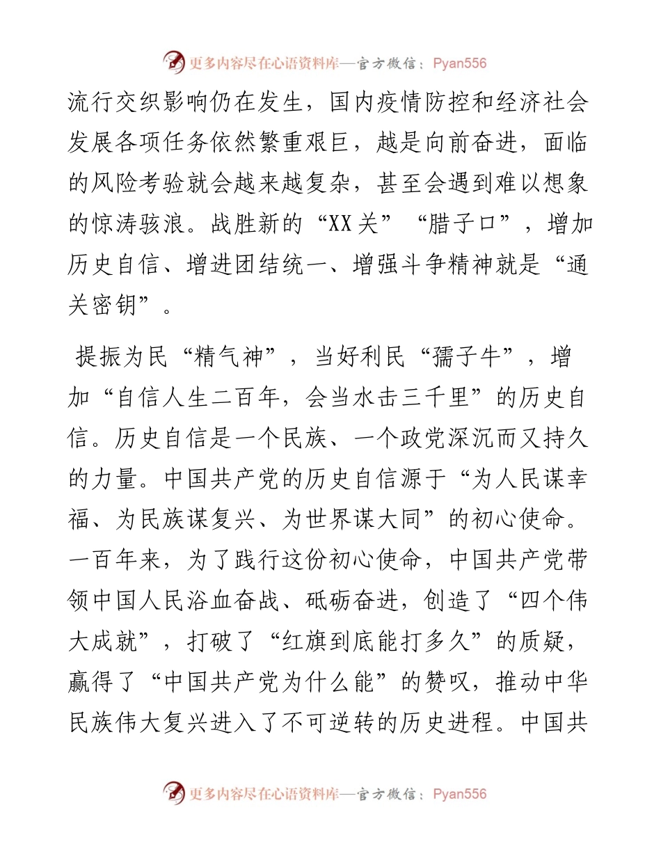 专题民主生活会心得体会：以“三增”历史经验扬帆新的赶考之路.docx_第2页
