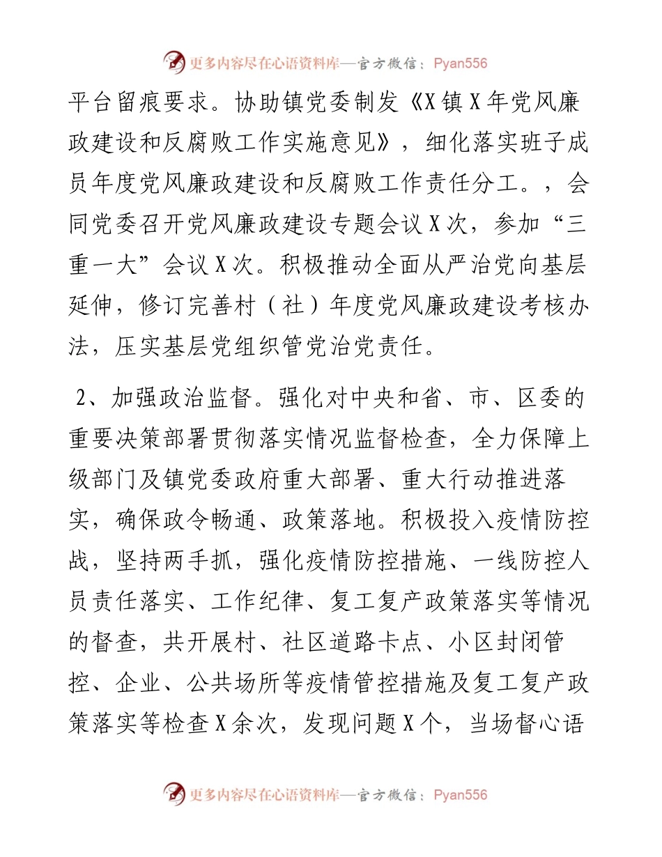 乡镇纪检监察工作总结.docx_第2页