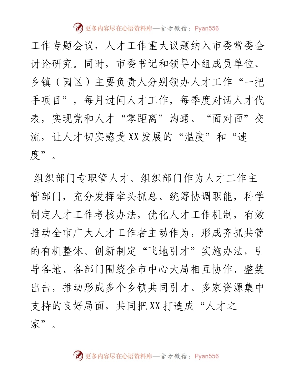 人才队伍建设经验交流材料：念好人才培育“三字诀”点燃跨越发展“主引擎”.docx_第2页