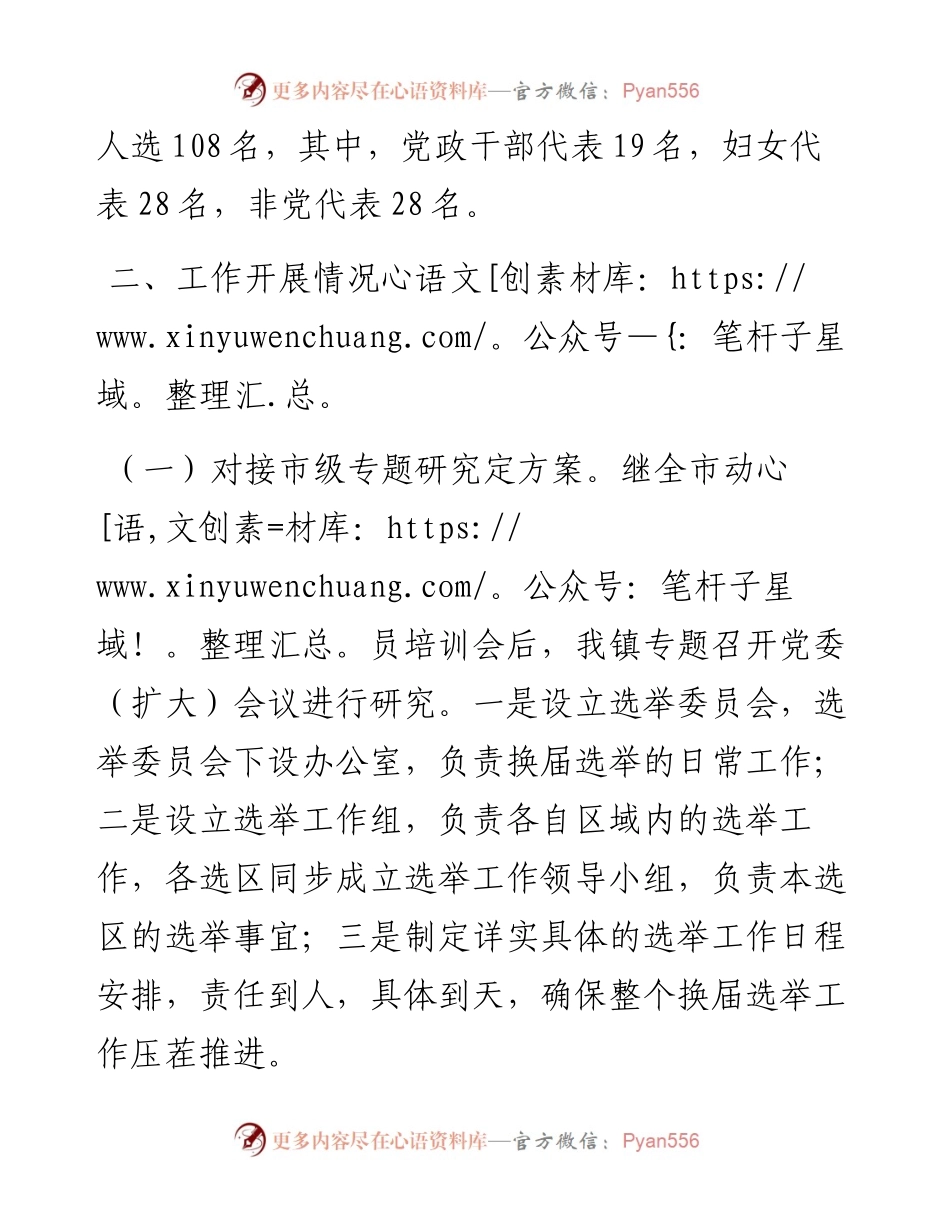 人大代表换届选举工作开展情况汇报.docx_第2页