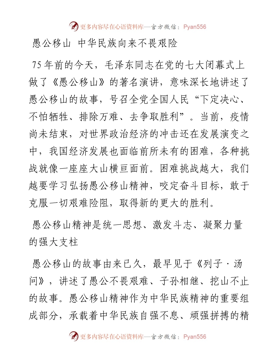 专题党课愚公移山 中华民族向来不畏艰险.docx_第1页
