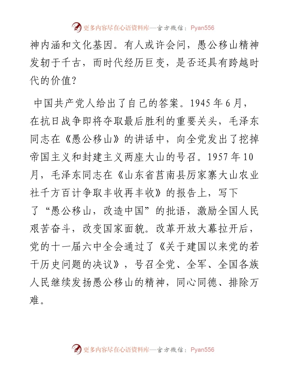 专题党课愚公移山 中华民族向来不畏艰险.docx_第2页