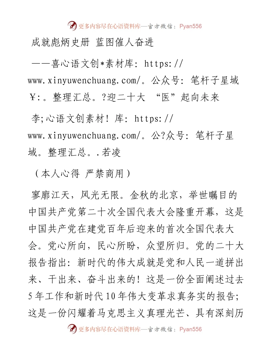 二十大报告心得：成就彪炳史册+蓝图催人奋进.docx_第1页
