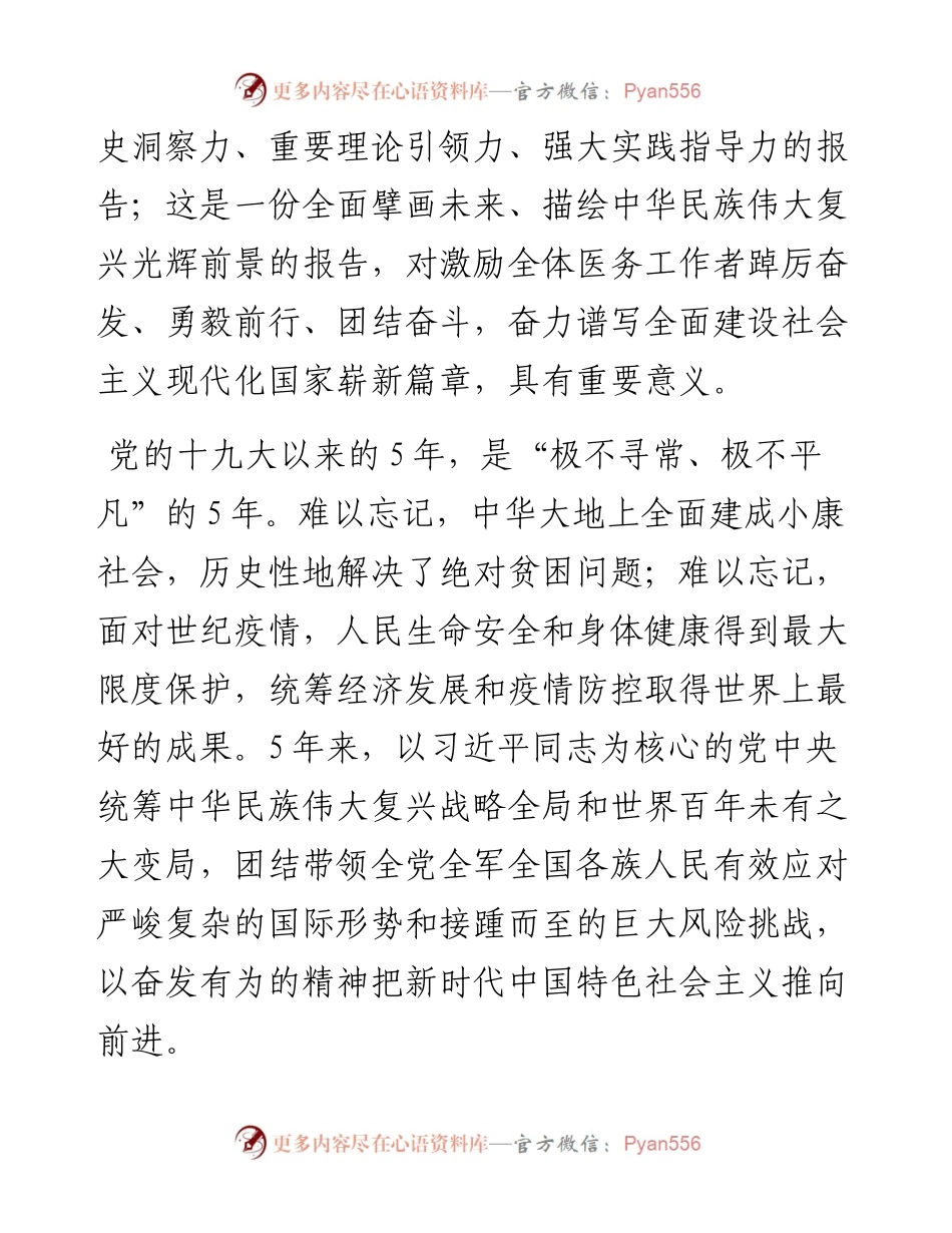 二十大报告心得：成就彪炳史册+蓝图催人奋进.docx_第2页