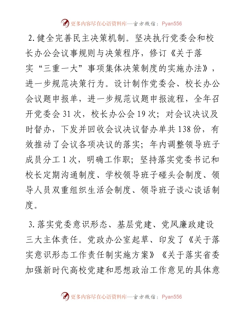 党政办公室度述职报告.docx_第2页