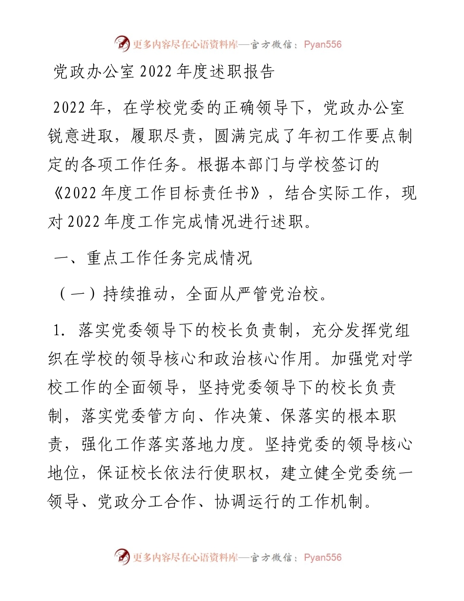 党政办公室度述职报告.docx_第1页