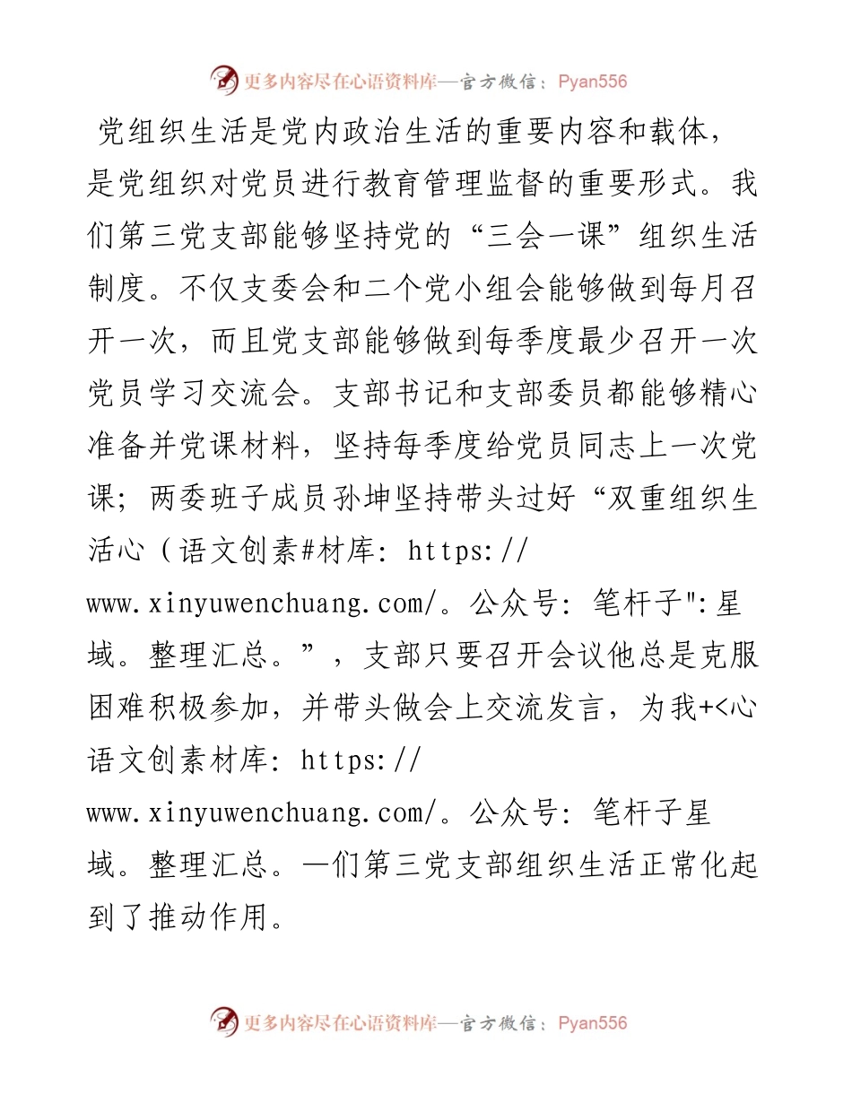 先进党支部县纪委第三党支部事迹介绍.docx_第2页