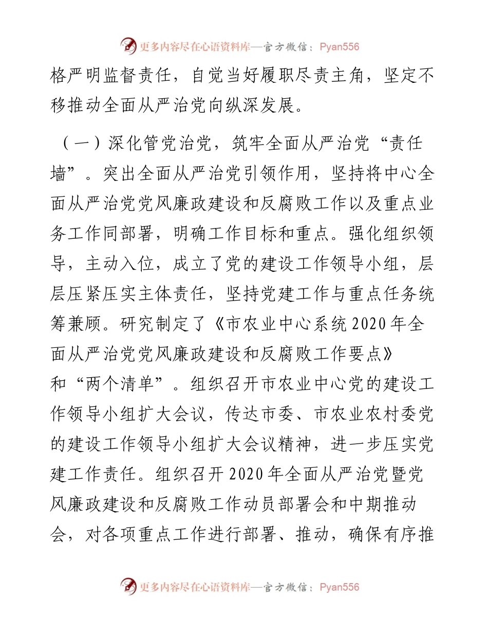 党委落实全面从严治党主体责任情况报告.docx_第2页