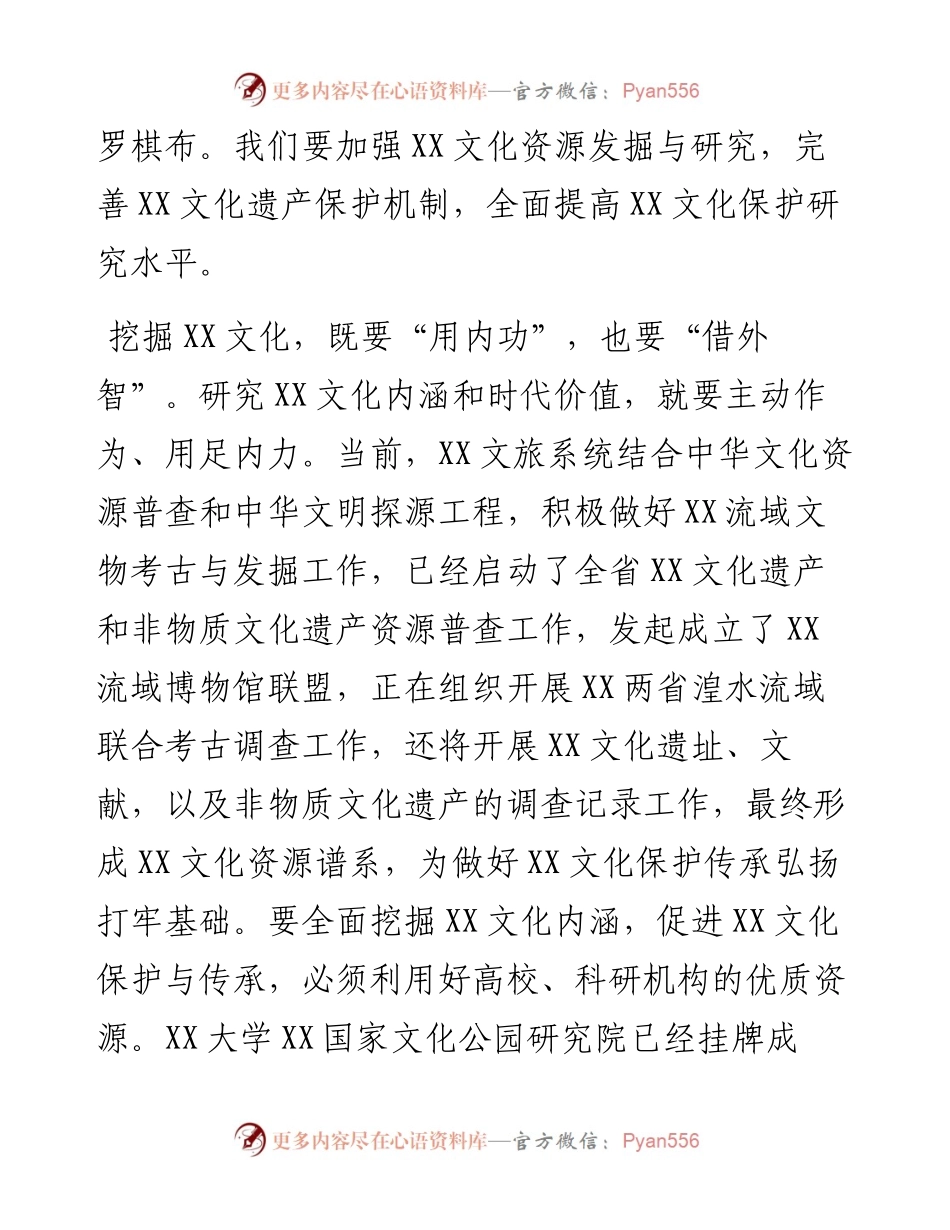 党组书记关于202X年文旅系统工作报告.docx_第2页