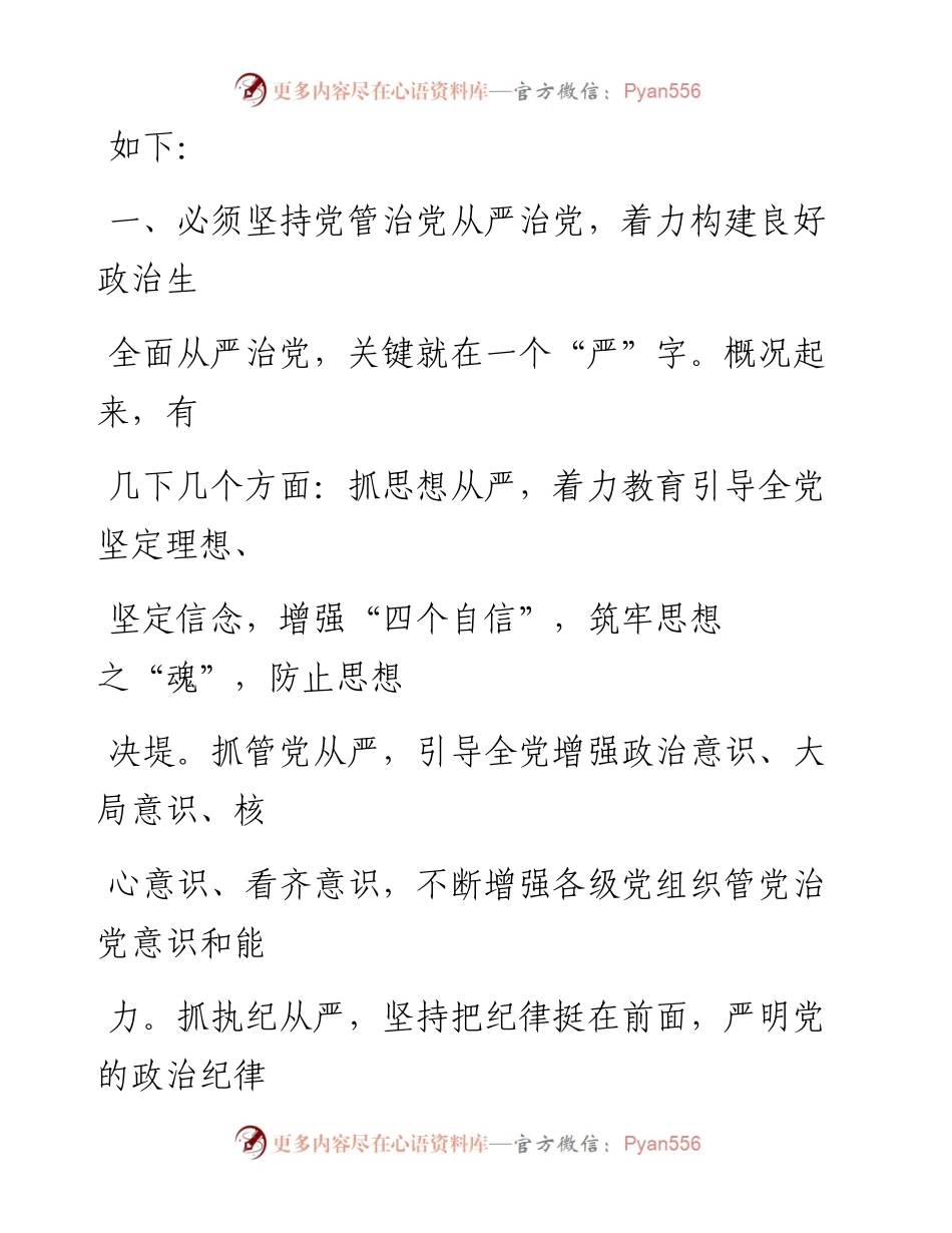 主抓思想从严  强化四种意识不忘初心继续推进脱贫攻坚任务落实(体会).docx_第2页