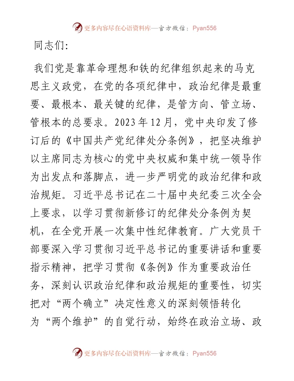 党课讲稿：严明政治纪律和政治规矩.docx_第1页