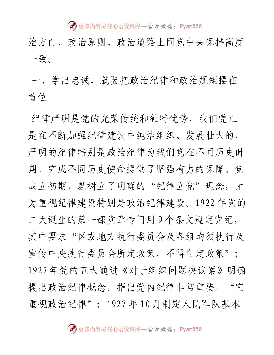 党课讲稿：严明政治纪律和政治规矩.docx_第2页