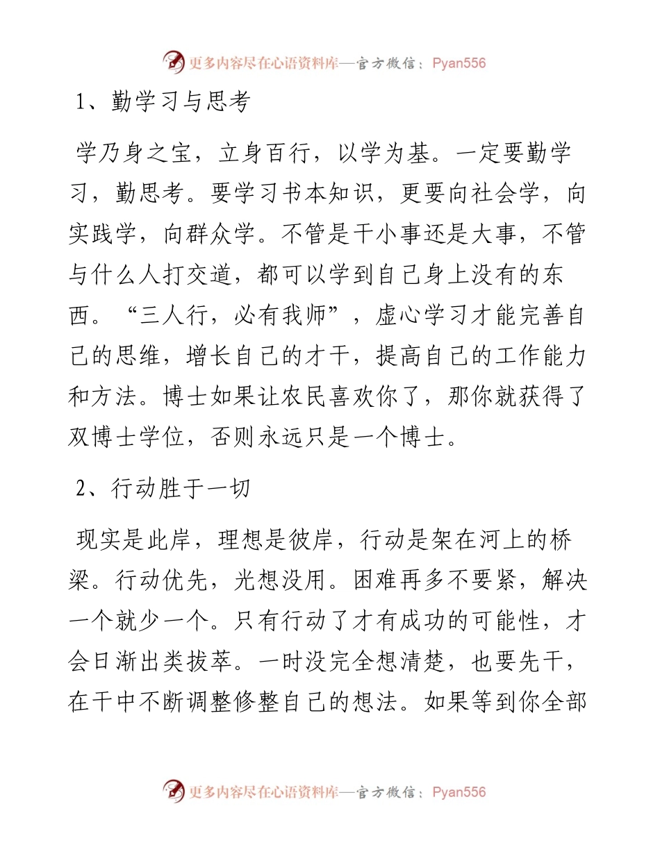 一位省级领导干部分享的20条工作心得.docx_第1页