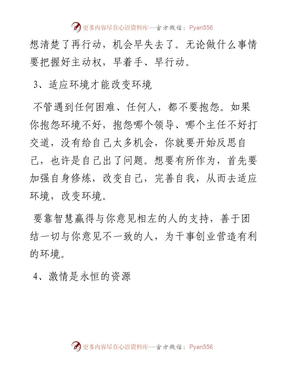 一位省级领导干部分享的20条工作心得.docx_第2页
