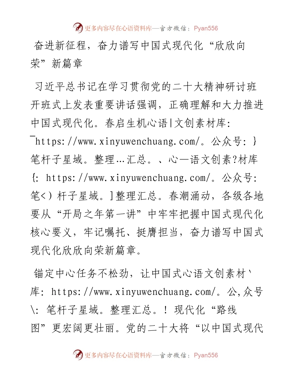 二十大研讨班讲话精神的研讨发言：奋进新征程，奋力谱写中国式现代化“欣欣向荣”新篇章.docx_第1页